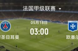 英雄联盟总决赛门票-巴黎圣日耳曼再度取胜，继续领跑