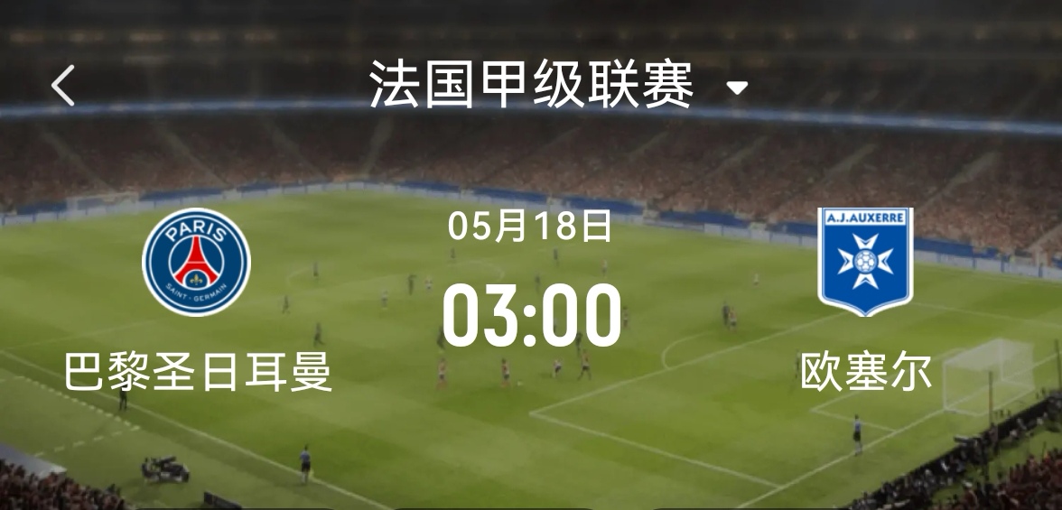 巴黎圣日耳曼再度取胜，继续领跑